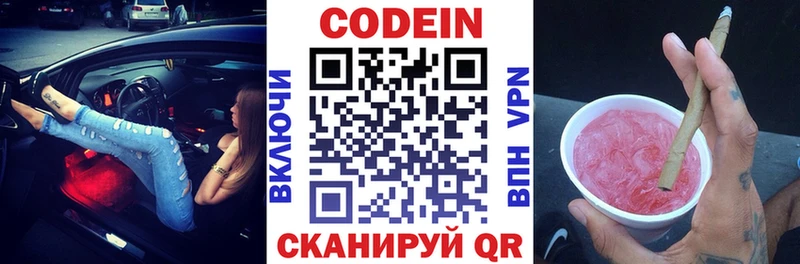 Купить  Осташков  Кодеин Purple Drank 